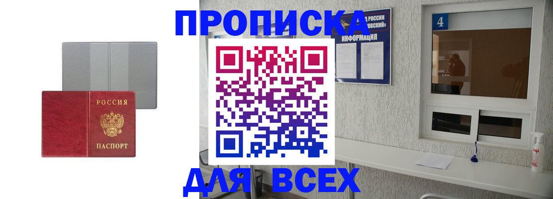 временная прописка в Бокситогорске